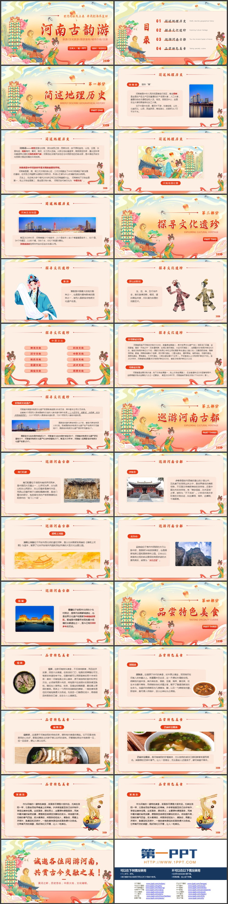 红色国潮风河南古韵游旅游宣传PPT模板