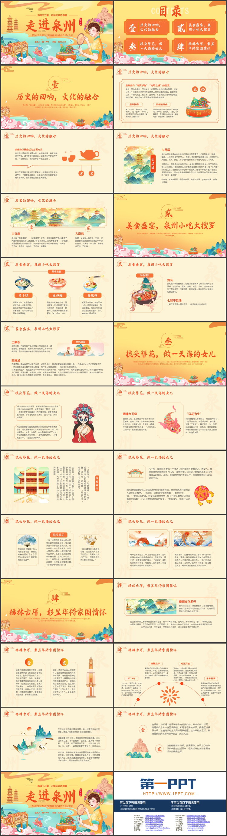 橙色国潮风“走进泉州”城市介绍旅游宣传PPT模板