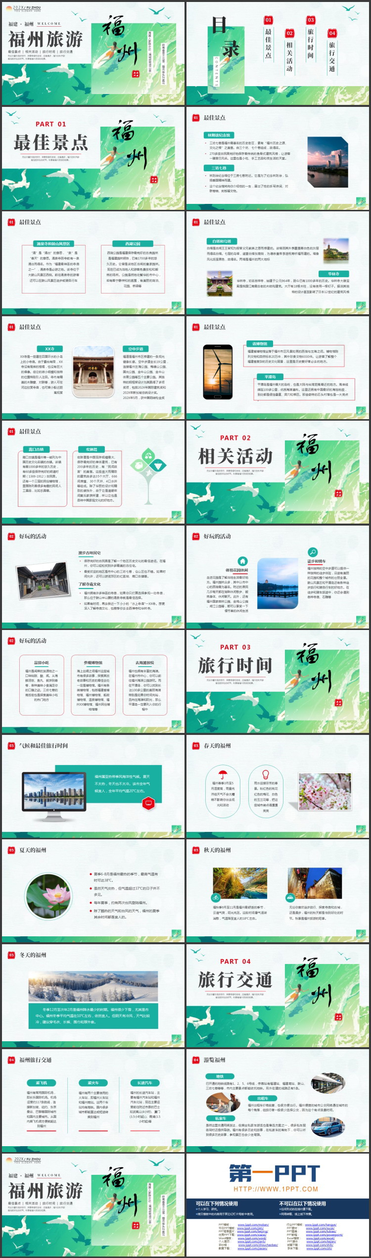 青色插画风福州旅游宣传介绍PPT模板