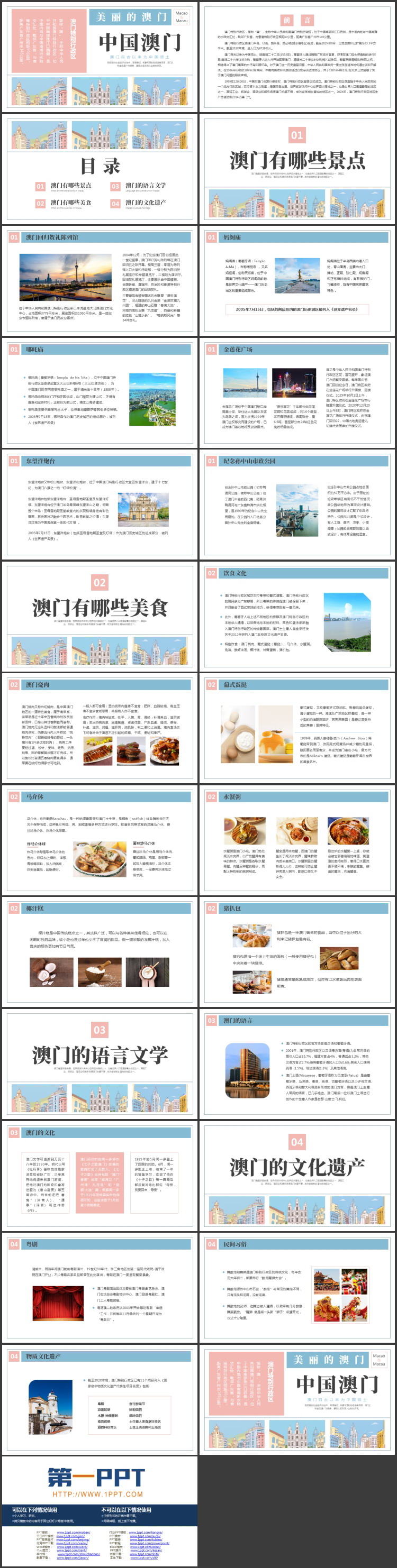 蓝红配色卡通城市建筑背景的中国澳门城市介绍PPT模板