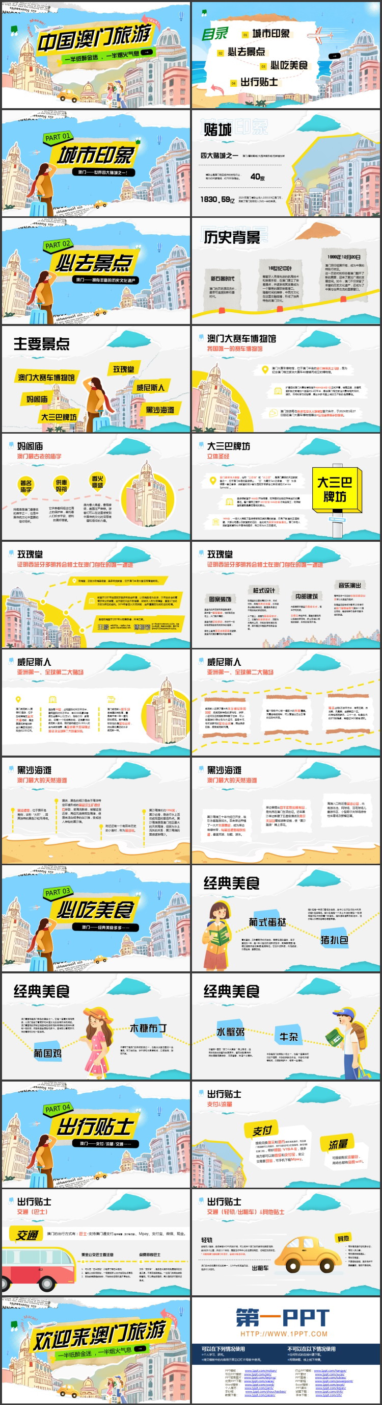 多彩手绘撕纸风中国澳门旅游宣传城市介绍PPT模板