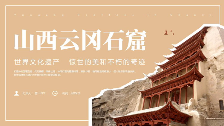 棕色古建筑背景的山西云冈石窟旅游宣传PPT模板