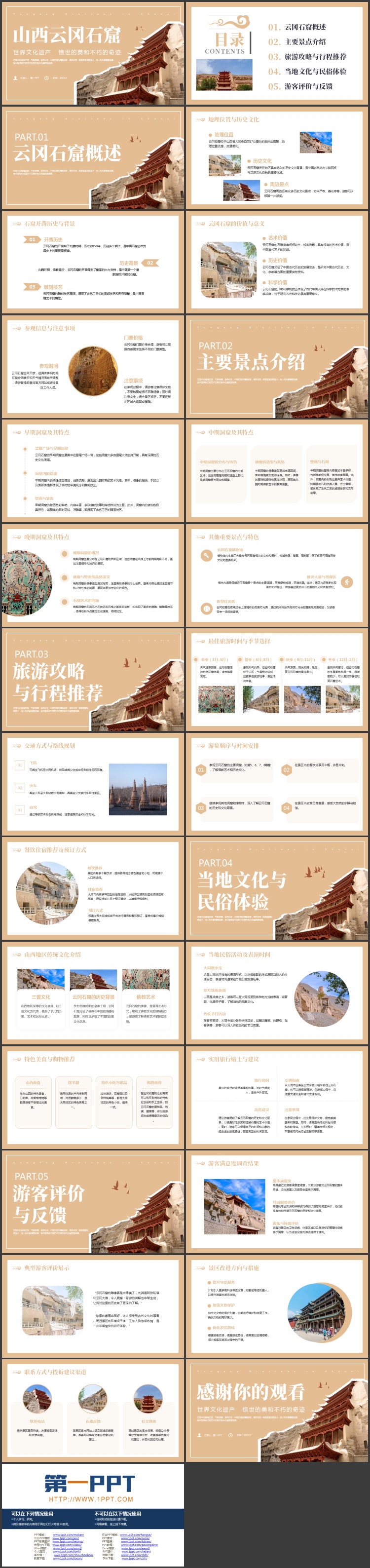 棕色古建筑背景的山西云冈石窟旅游宣传PPT模板
