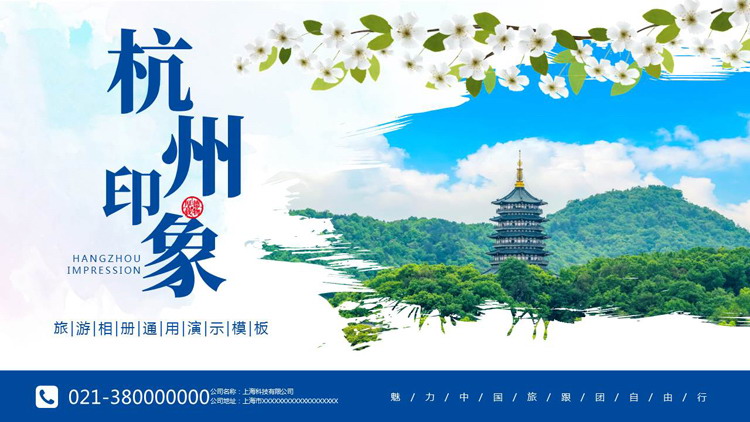 蓝色群山古塔背景的杭州印象旅游推荐PPT模板