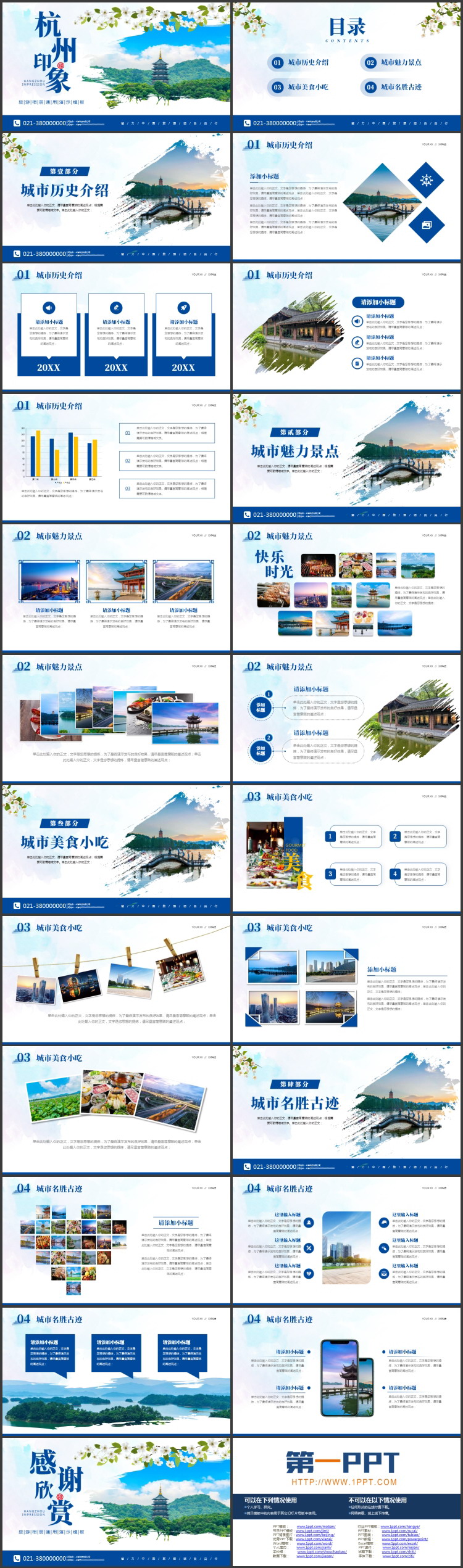 蓝色群山古塔背景的杭州印象旅游推荐PPT模板