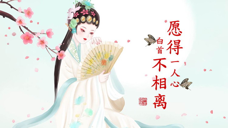 水彩戏曲人物背景的“愿得一人心白手不相离”中国风商务汇报PPT模板