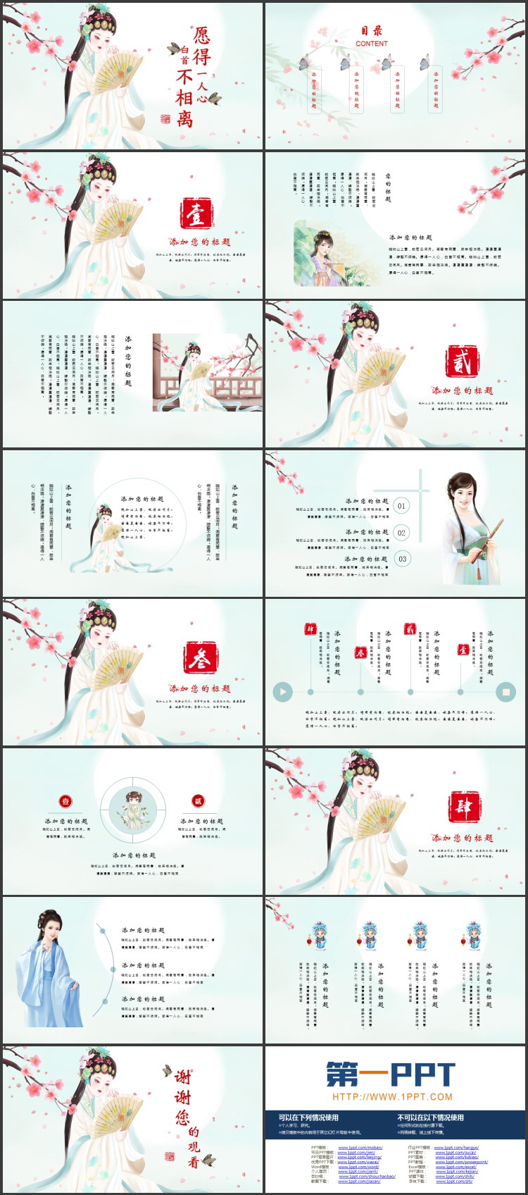 水彩戏曲人物背景的“愿得一人心白手不相离”中国风商务汇报PPT模板