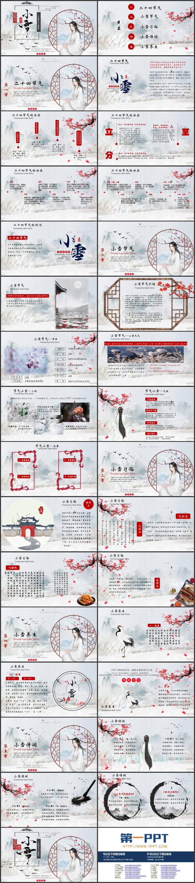 古典女孩背景的传统节气小雪介绍PPT模板