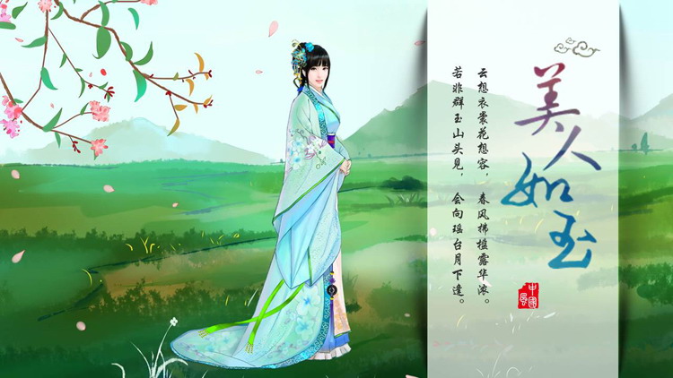绿色古典女孩背景的“美人如玉”古风商务汇报PPT模板