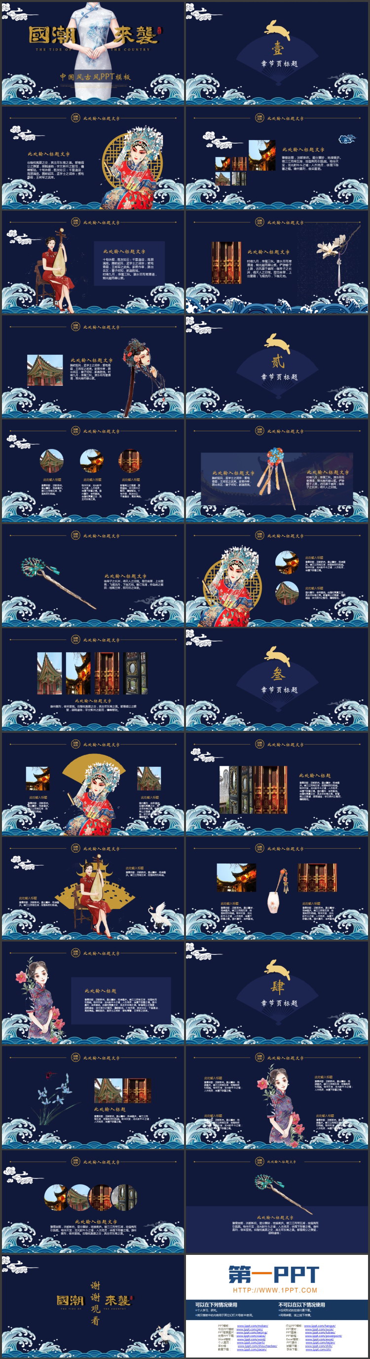 蓝色精美旗袍背景的“国潮来袭”中国风PPT模板