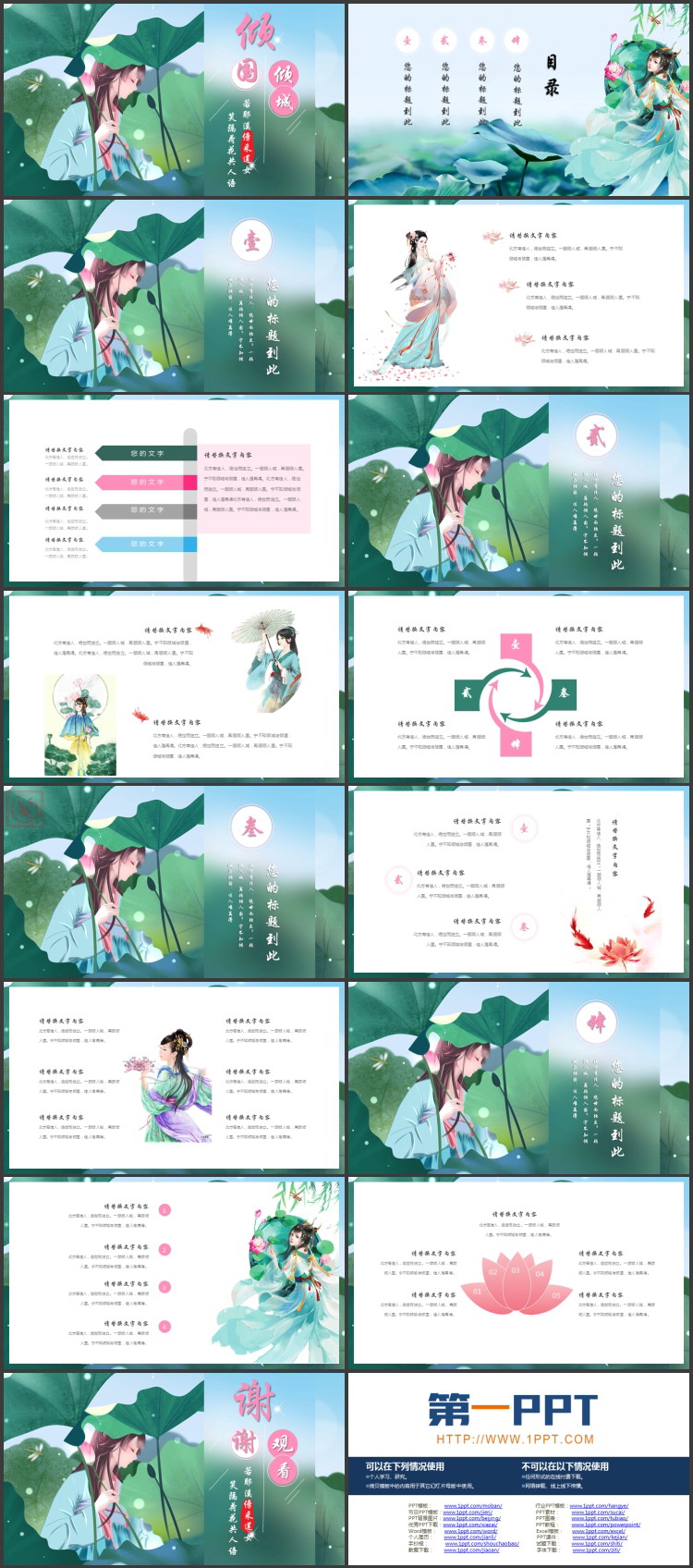 绿色水彩荷叶女孩背景的“倾国倾城”中国风PPT模板
