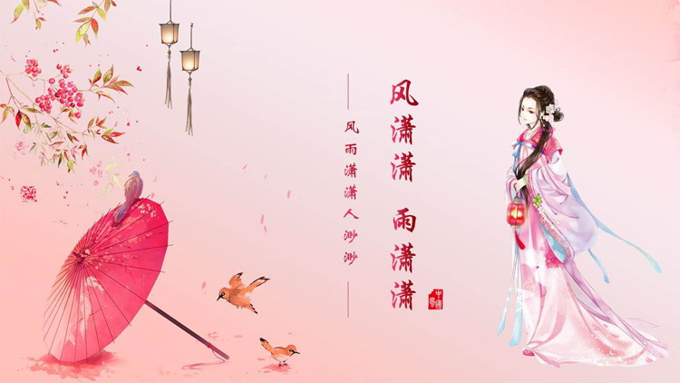 红色水彩古装女孩背景的“风潇潇雨潇潇”中国风PPT模板