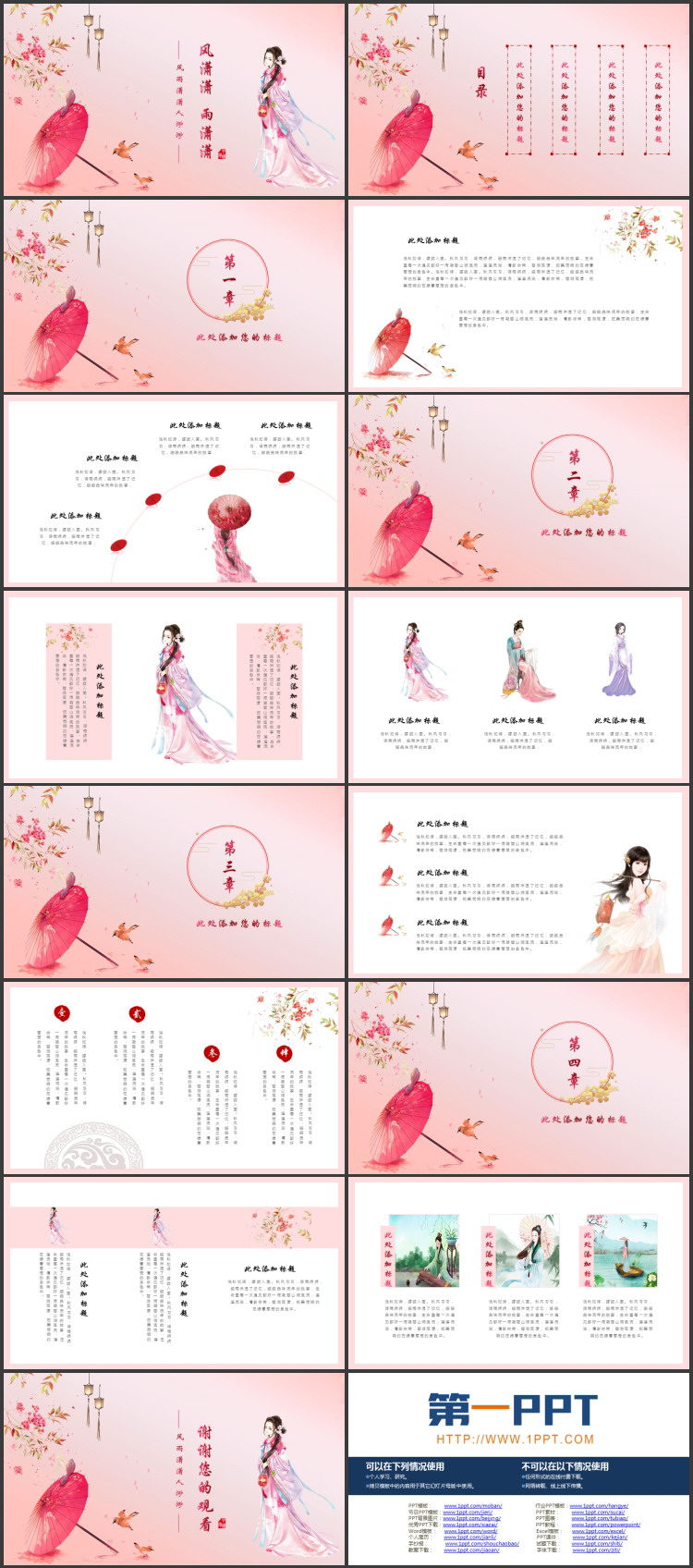 红色水彩古装女孩背景的“风潇潇雨潇潇”中国风PPT模板