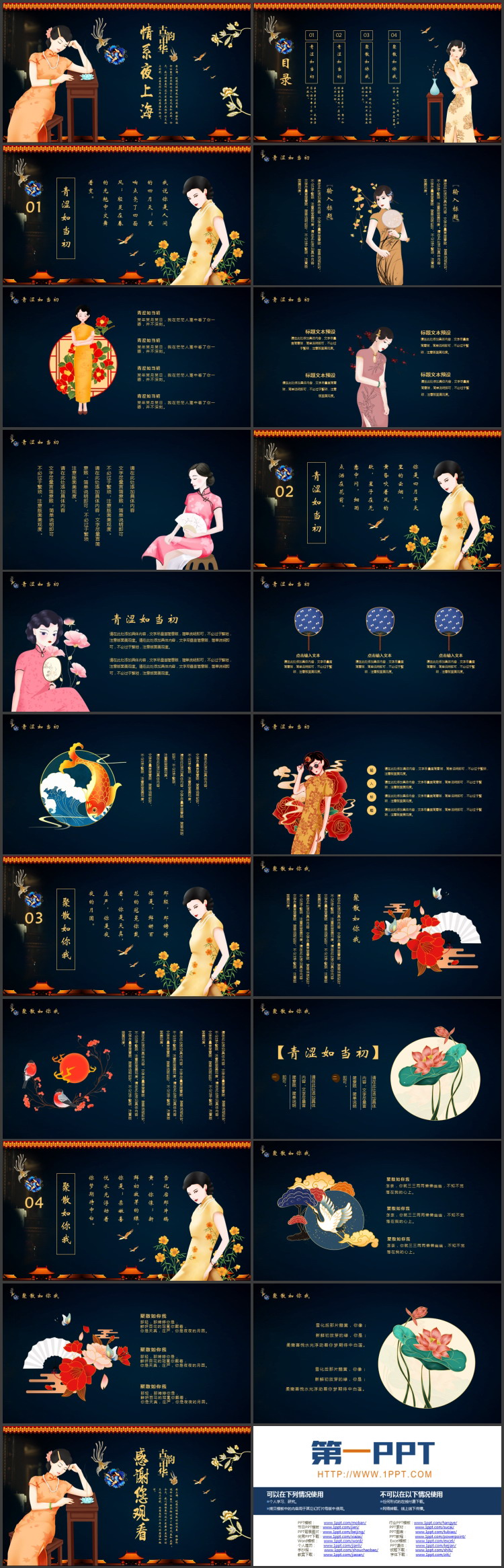 蓝色古典旗袍女孩背景的“情系夜上海”古韵古风PPT模板