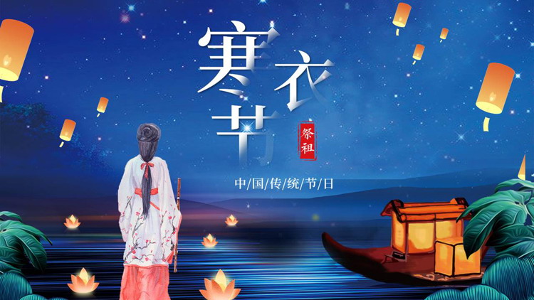 蓝色古典女孩背景的寒衣节传统节日介绍PPT模板