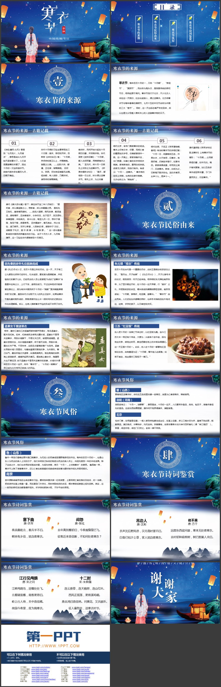 蓝色古典女孩背景的寒衣节传统节日介绍PPT模板