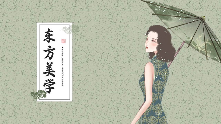绿色复古风旗袍女孩背景的东方美学PPT模板