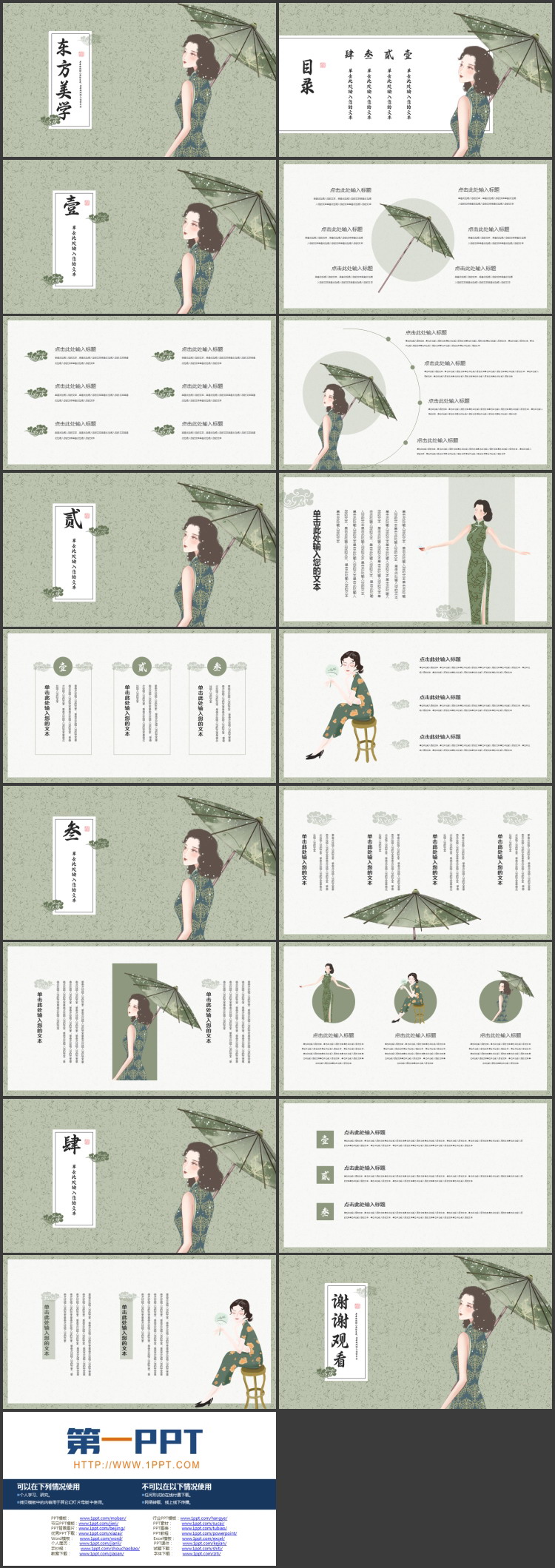 绿色复古风旗袍女孩背景的东方美学PPT模板