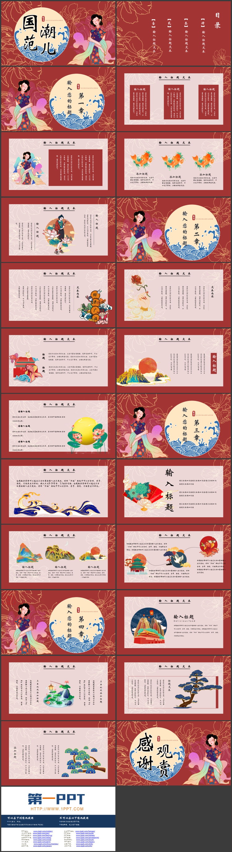 红色古典旗袍女孩背景的“国潮范儿”中国风通用PPT模板