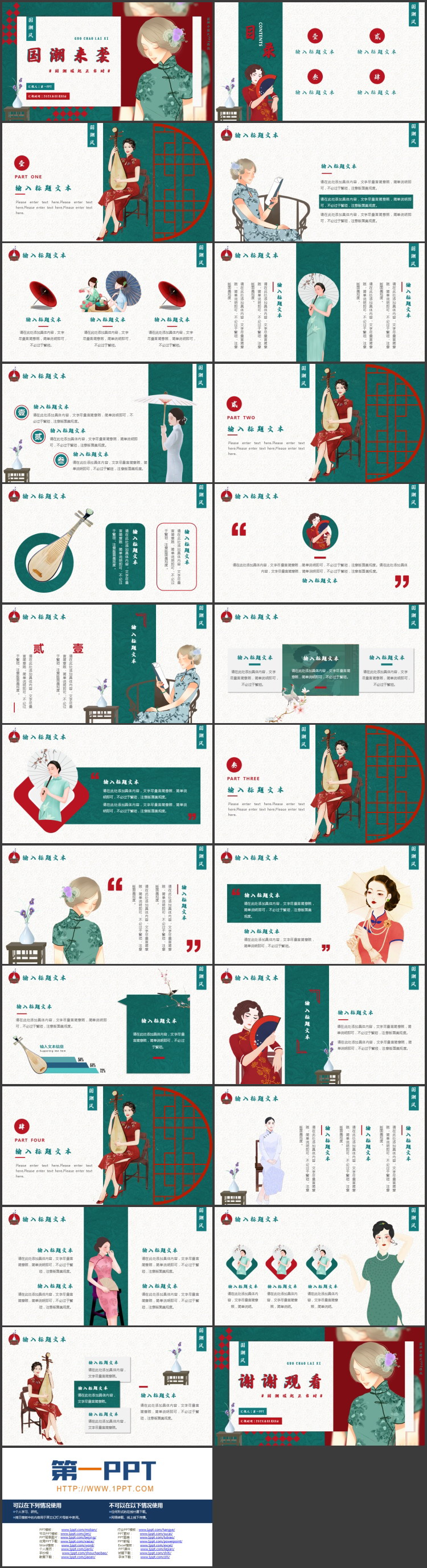 青红配色旗袍女孩背景的“国潮来袭”中国风PPT模板