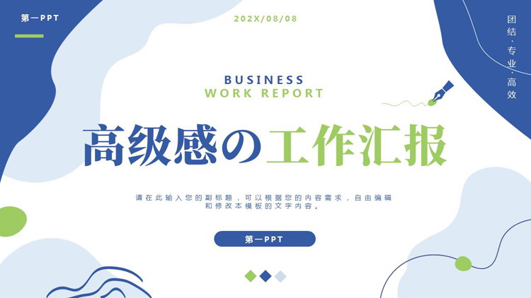 蓝绿配色动感曲线背景的高级感工作汇报PPT模板下载