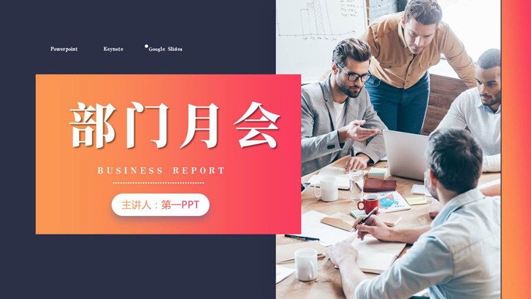 蓝色商务人士背景的部门月会PPT模板下载