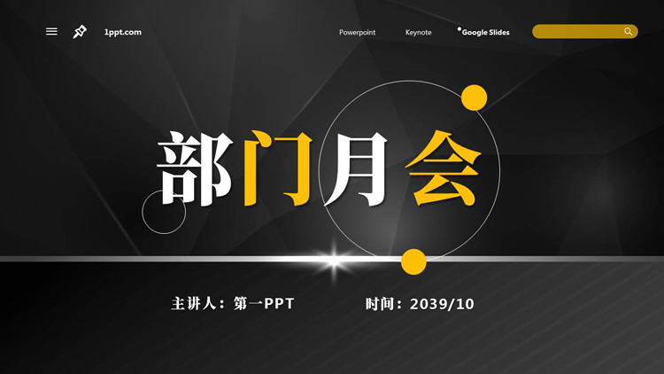 黄黑配色微立体背景的部门月会PPT模板下载