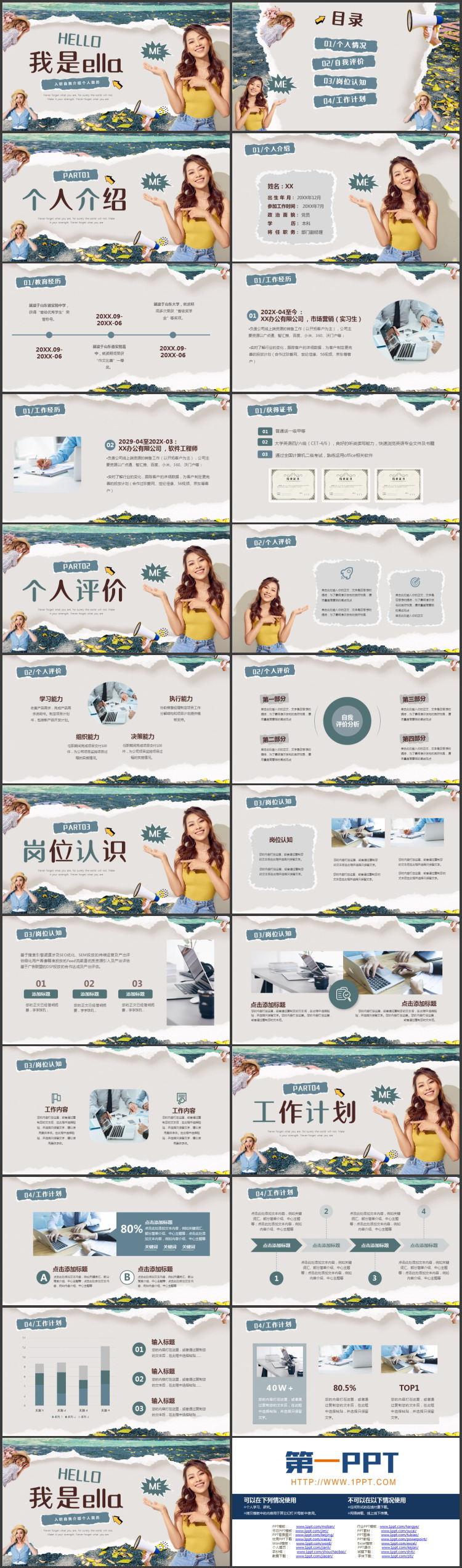撕纸风时尚女孩背景的入职自我介绍个人简历PPT模板下载