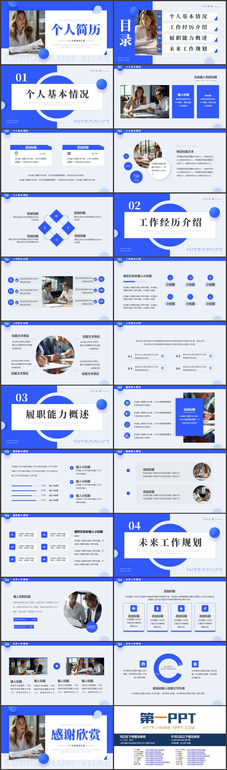 蓝色商务人士背景的个人简历个人生涯规划汇报PPT模板下载