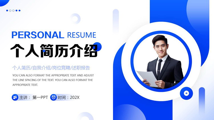 蓝色商务人士背景的个人简历介绍PPT模板下载