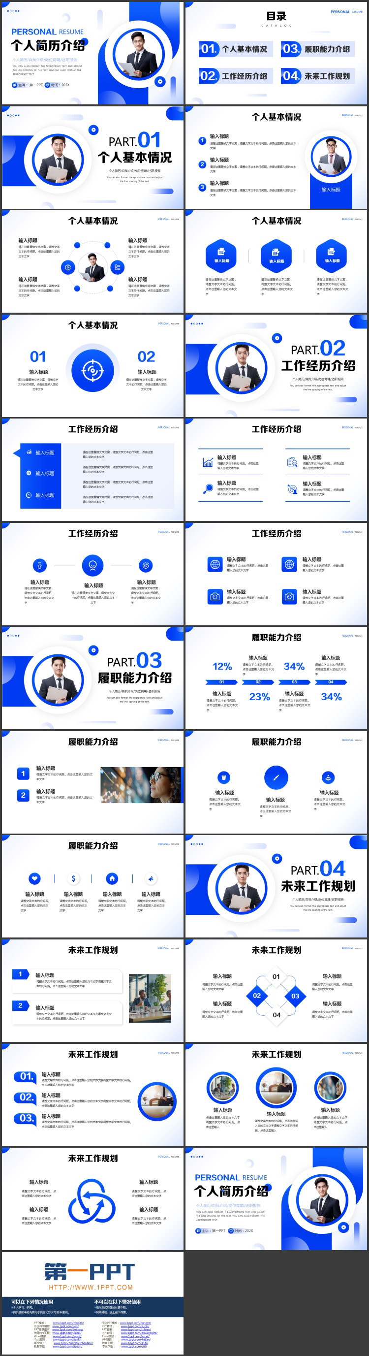 蓝色商务人士背景的个人简历介绍PPT模板下载