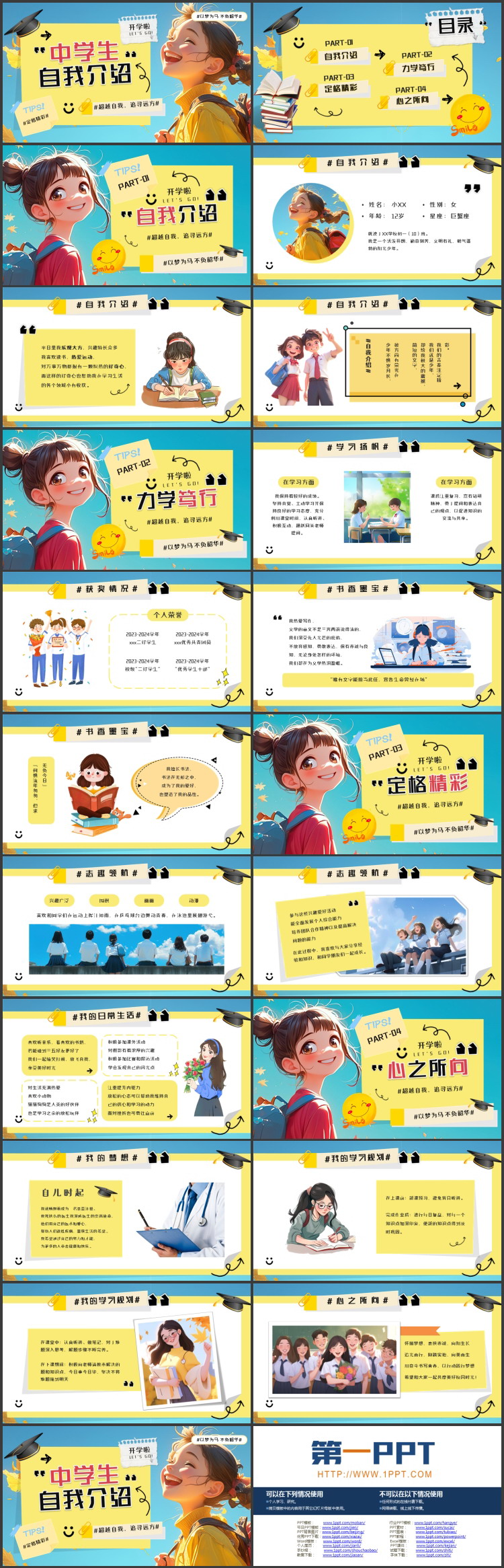 蓝黄配色插画风卡通女孩背景的中学生自我介绍PPT模板下载