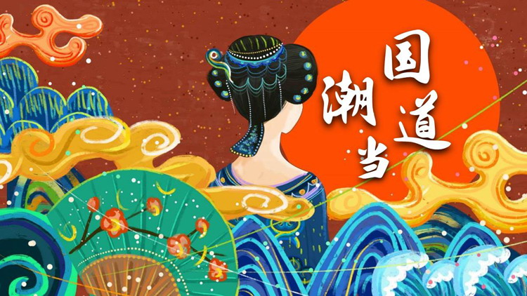 国潮风古典美人背景的“国潮当道”通用PPT模板