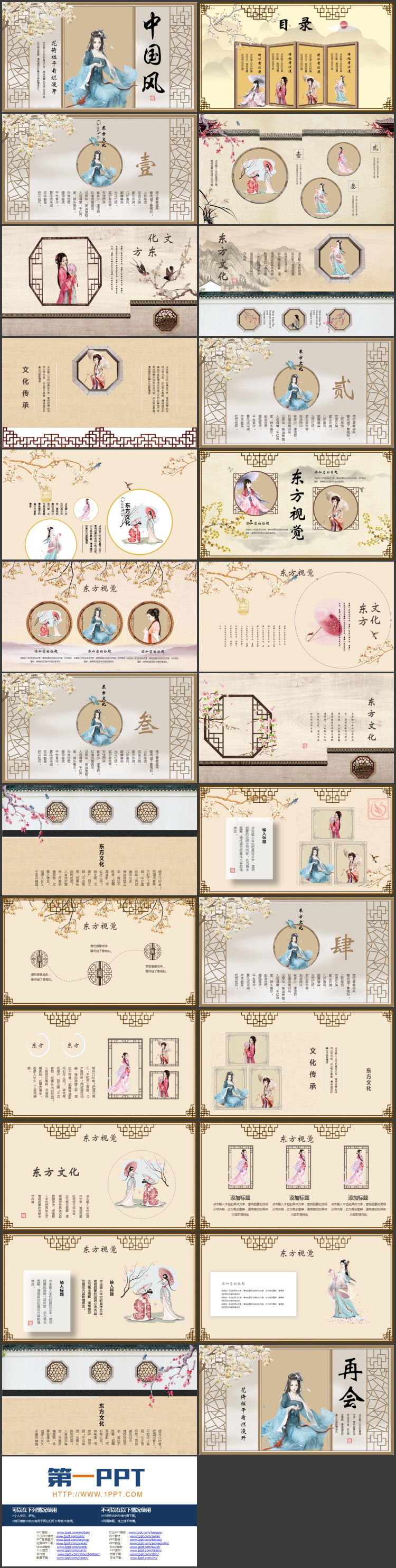 古典窗棂搭配古装女孩背景的中国风通用PPT模板