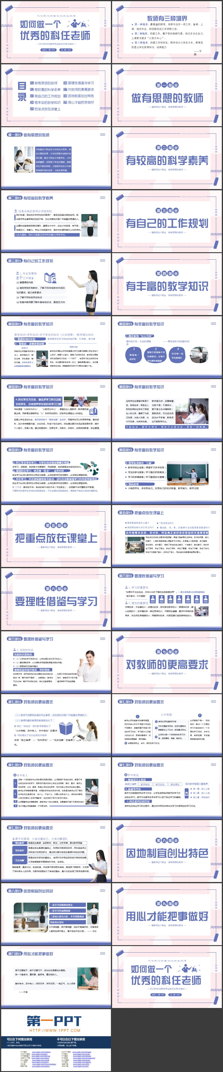 “如何做一个优秀的科任老师”科任教师专业知识分享与培训PPT模板下载