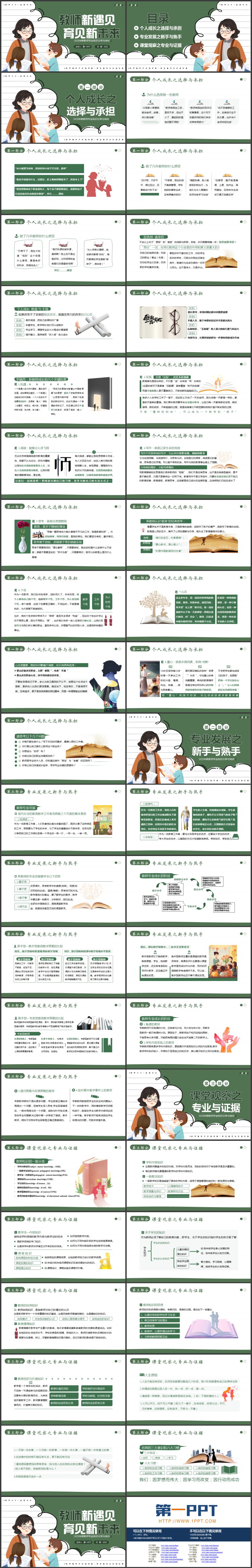 绿色卡通风格的“教师新遇见育见新未来”教师专业知识分享与培训PPT模板下载