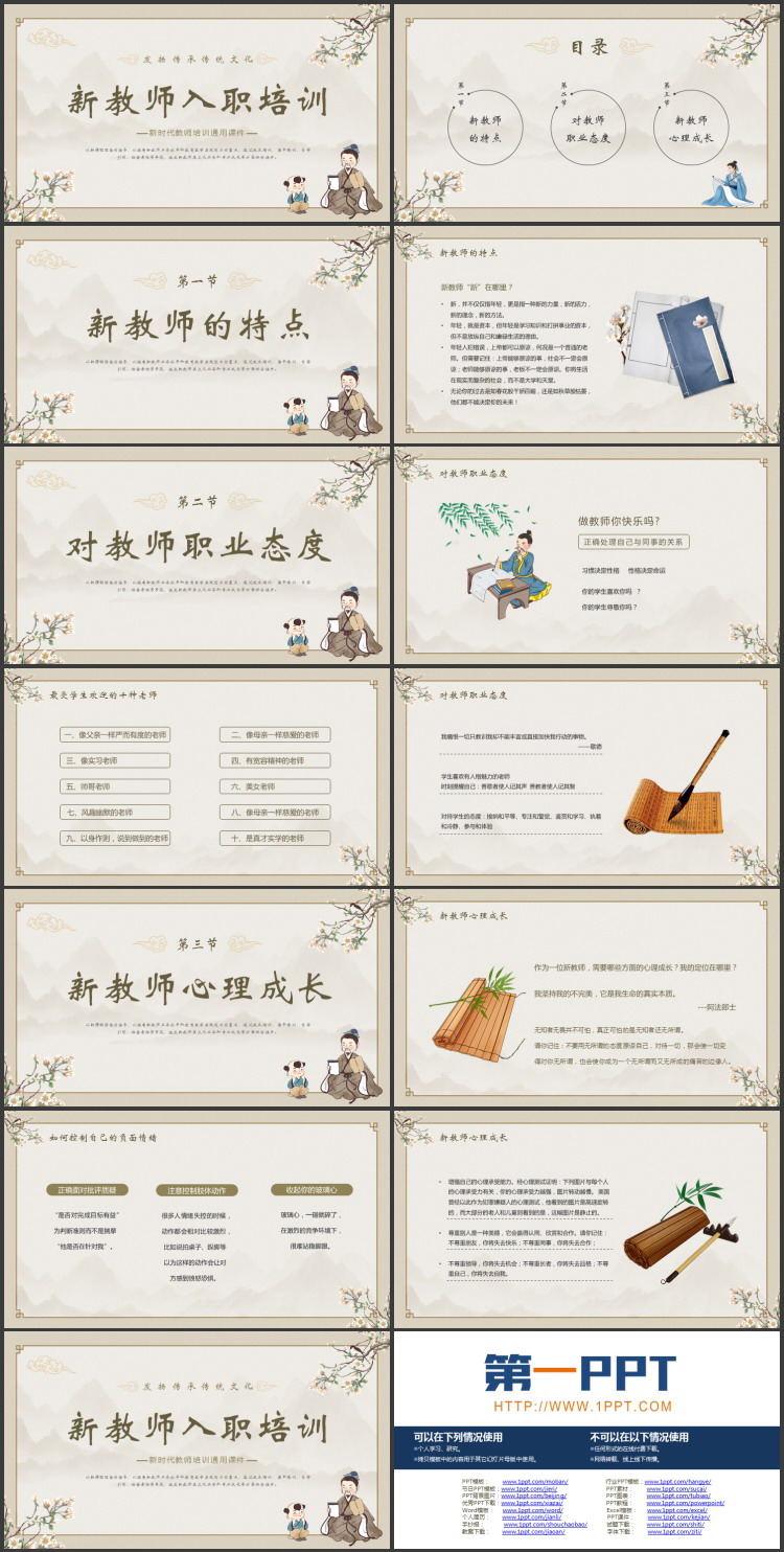 古典中国风背景的新教师入职培训PPT模板下载