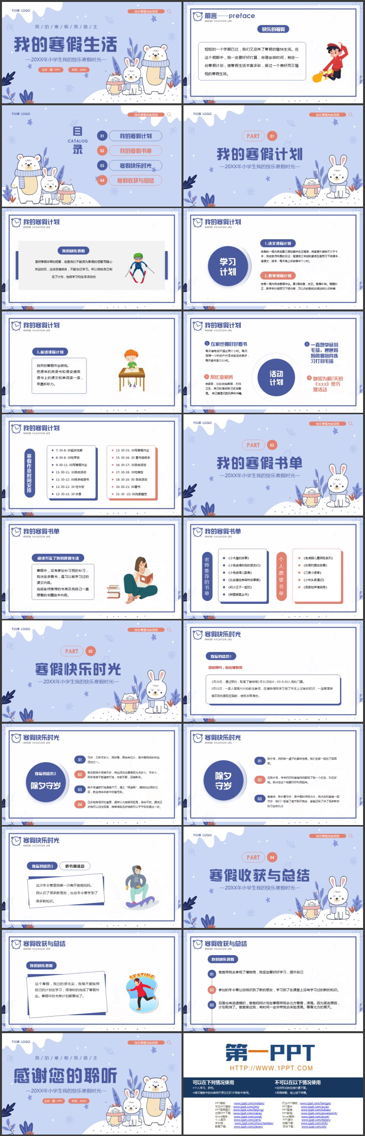 蓝色卡通小动物背景的我的寒假生活PPT模板下载