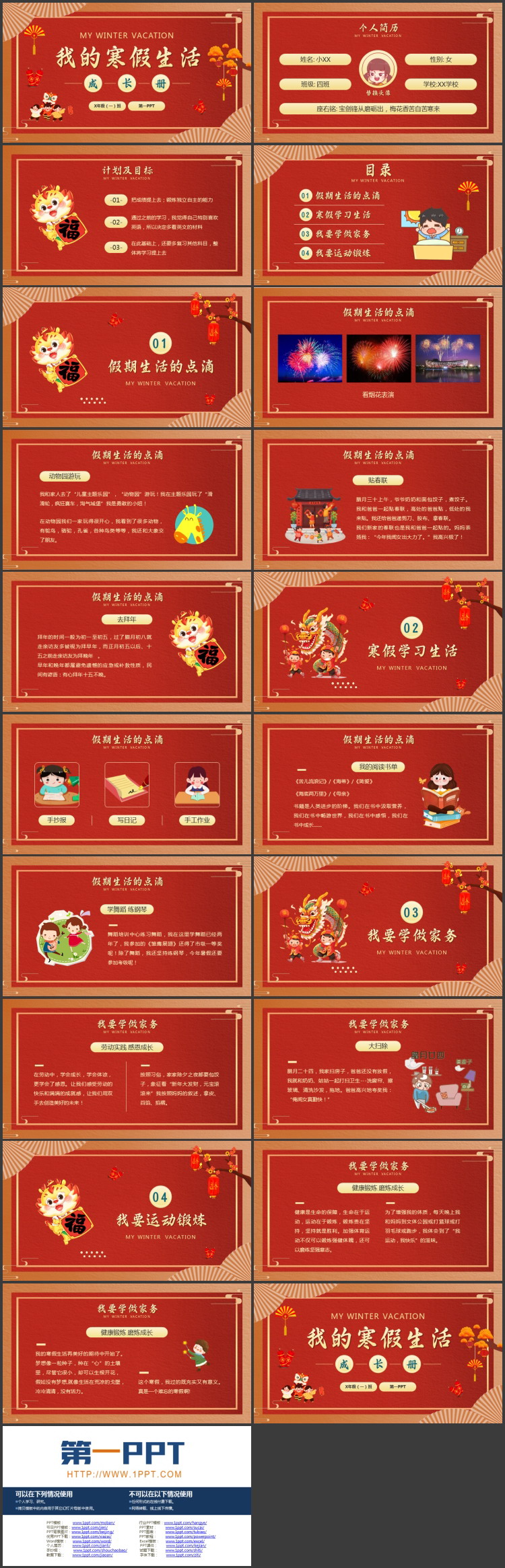 红色喜庆中国风背景的我的寒假生活PPT模板下载