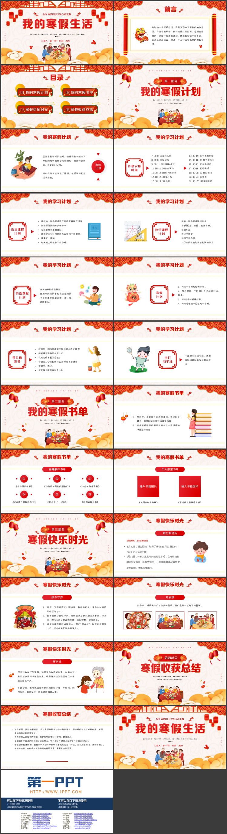 红色古典中国风背景的我的寒假生活PPT模板下载