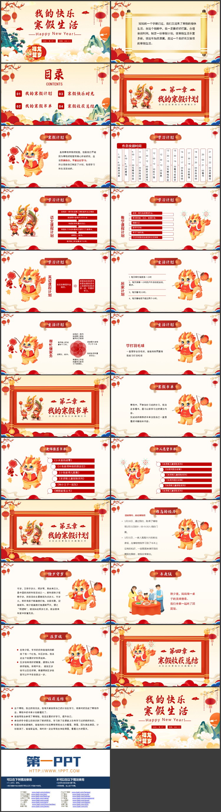 红色国潮风背景的我的快乐寒假生活PPT模板下载