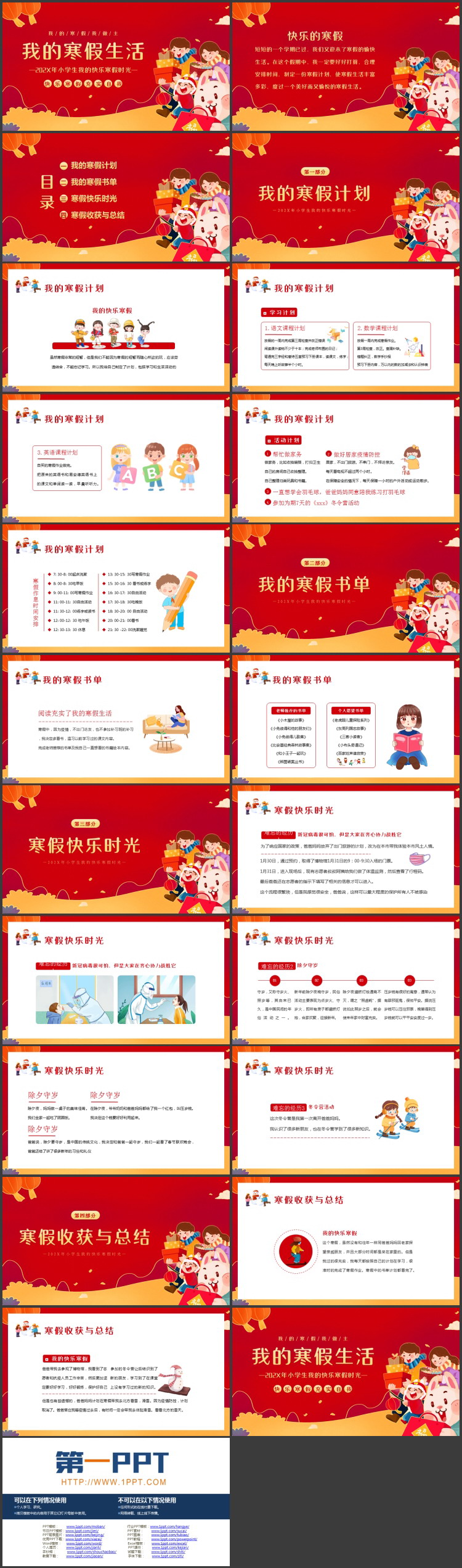 红色可爱卡通风格的我的寒假生活PPT模板下载
