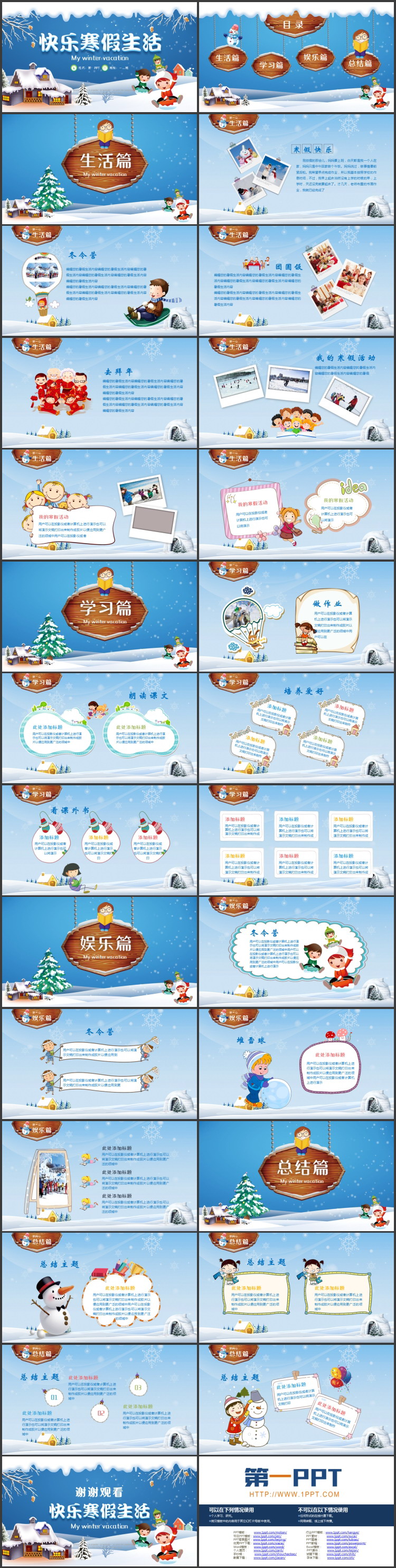 蓝色卡通风格的快乐寒假生活PPT模板下载