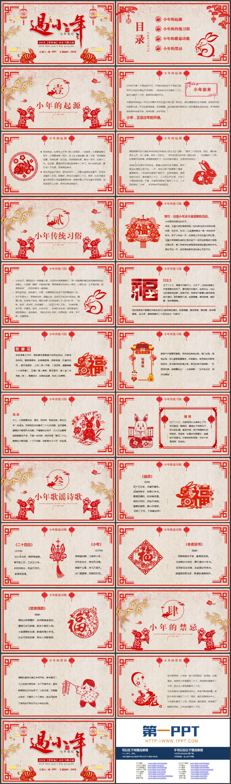 红色剪纸风“过小年”小年习俗介绍PPT模板