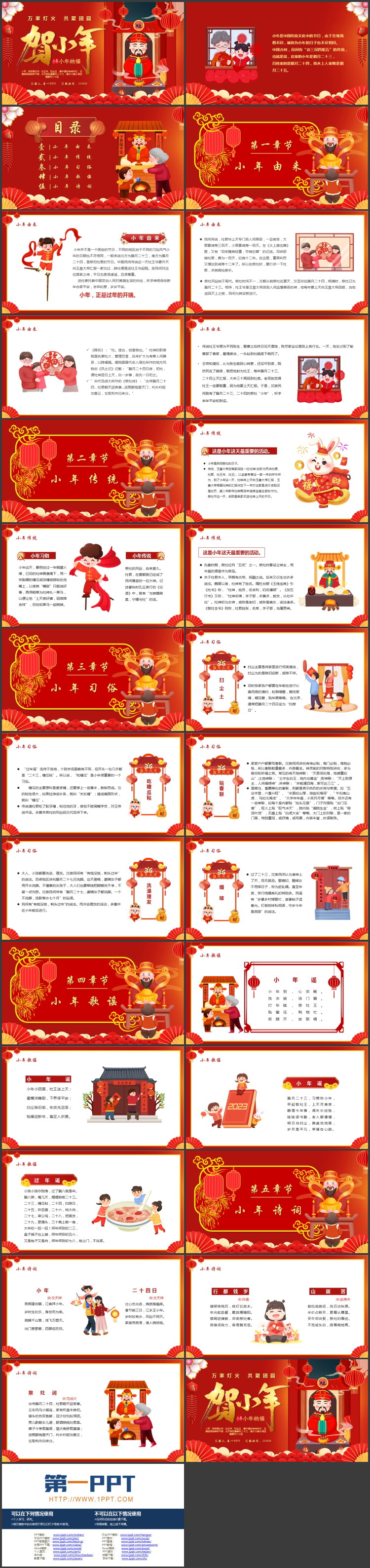 红色卡通灶王爷背景的“贺小年”节日介绍PPT模板