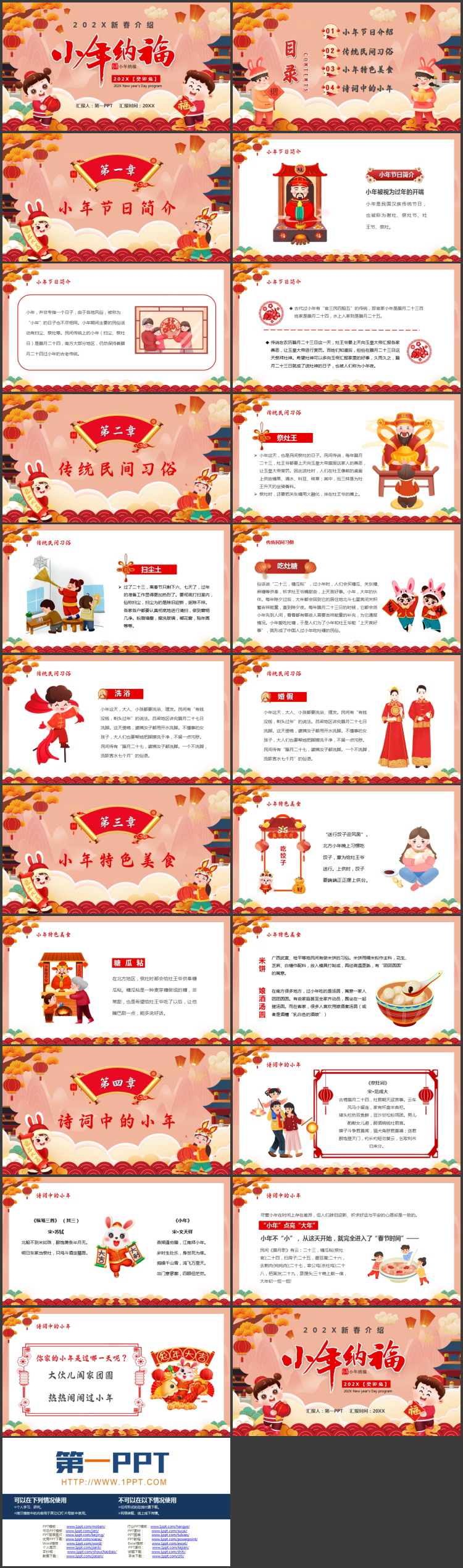红色卡通风格的“小年纳福”新春介绍PPT模板