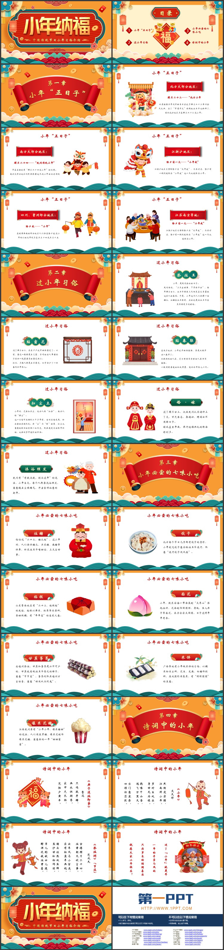 “小年纳福”中国传统节日小年习俗介绍PPT模板