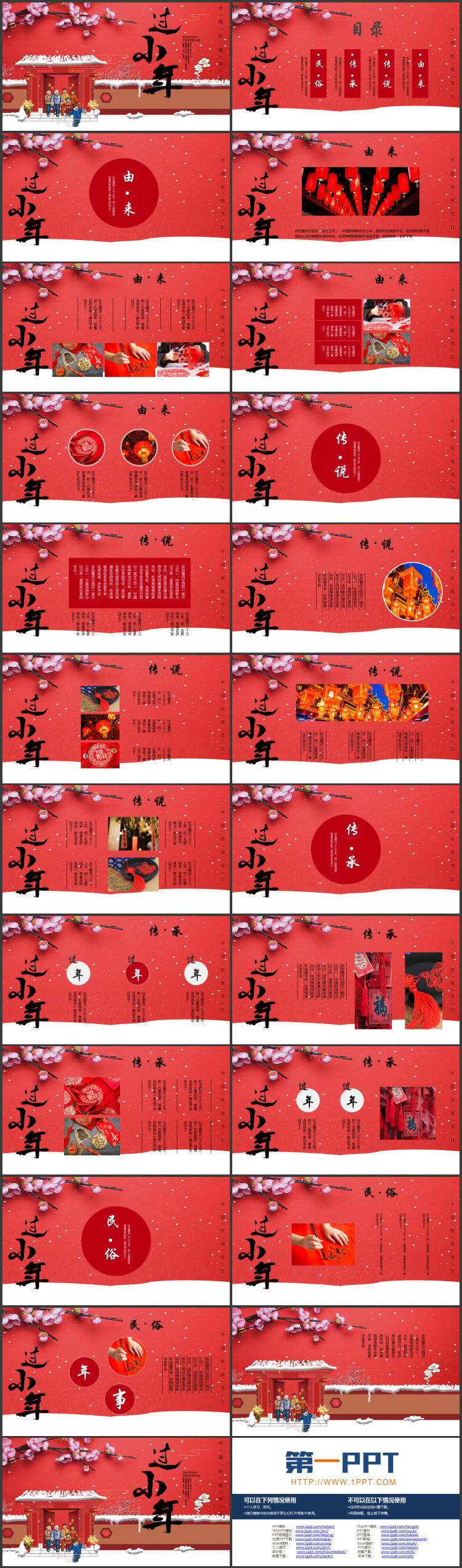 红色喜庆“过小年”中国传统节日小年介绍PPT模板