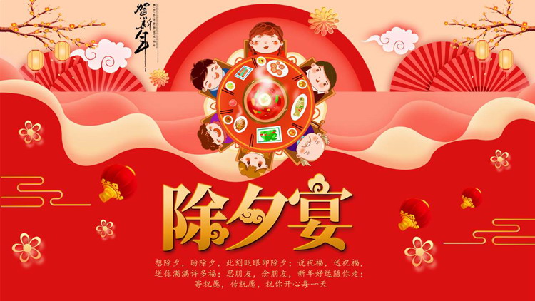 红色喜庆中国风“除夕宴”春节习俗介绍PPT模板
