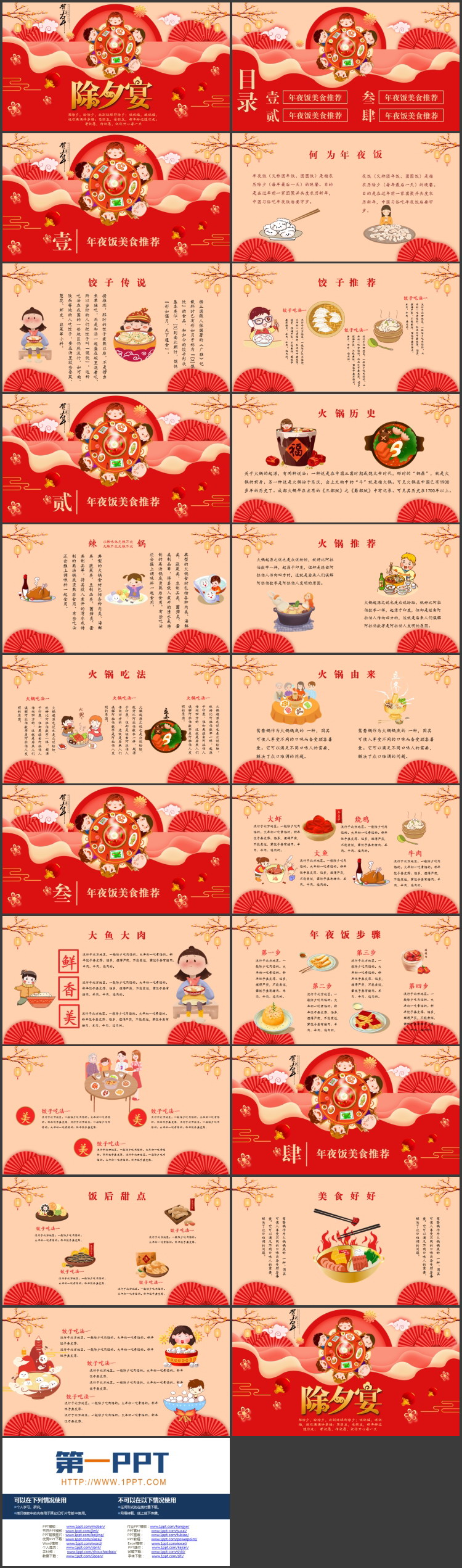红色喜庆中国风“除夕宴”春节习俗介绍PPT模板